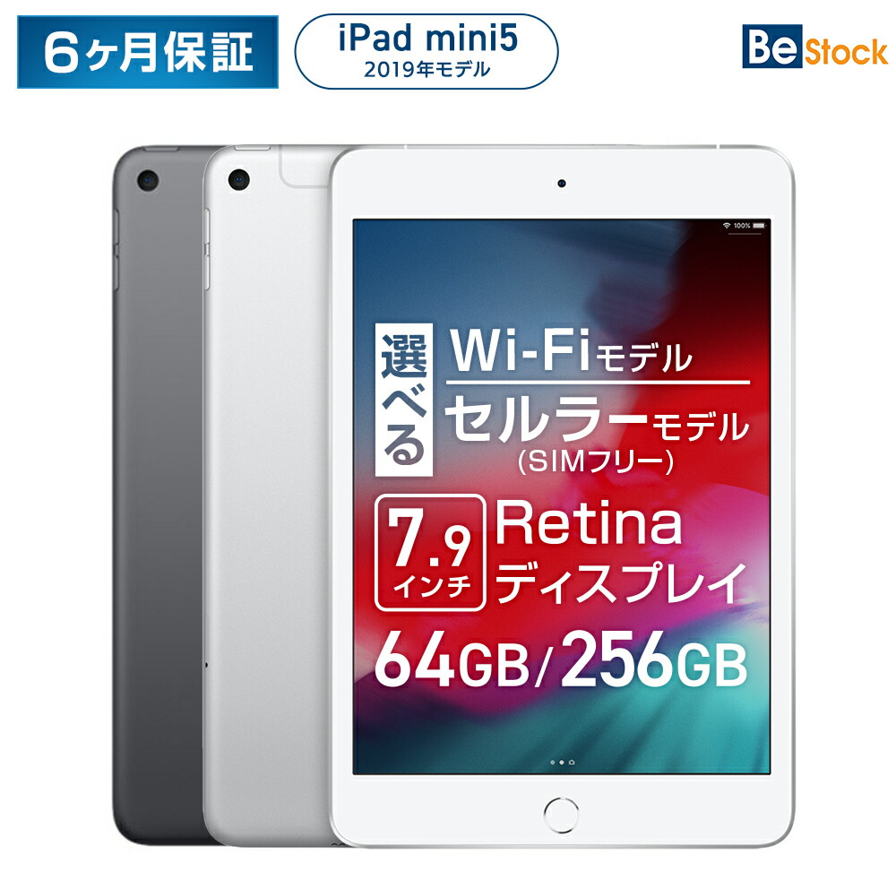 楽天市場】ipad mini5 本体 wifiの通販