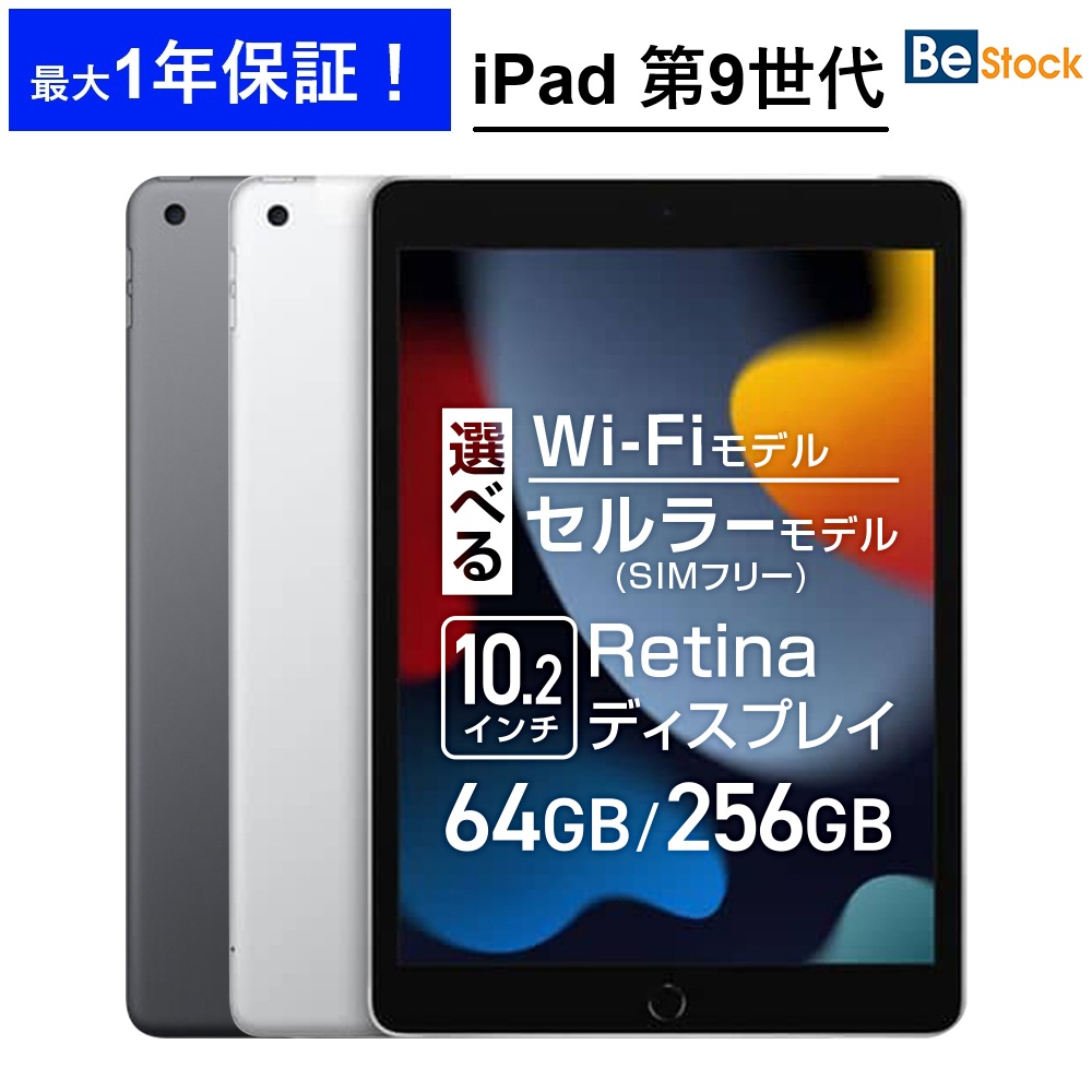 ipad 第9世代 スペースグレー 64GB Wi-Fiモデル」 iPad 第9世代 64GB