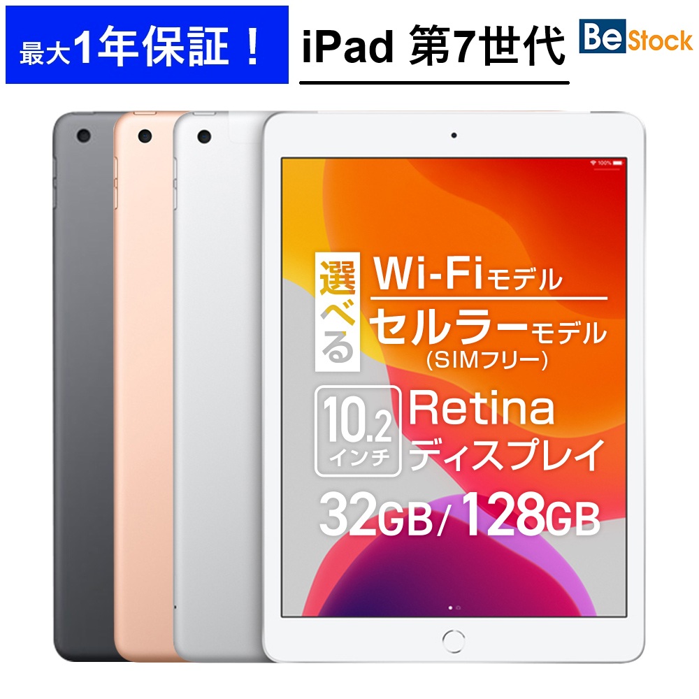 楽天市場】ipad 第7世代 32gb simの通販