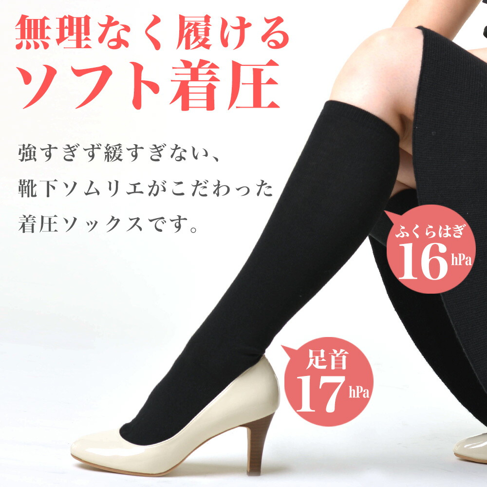 楽天市場】着圧ソックス 2足セット 日本製 ソフト着圧 ハイソックス 綿
