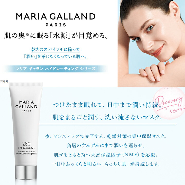 楽天市場】【正規販売店】 マリアギャラン マスク 280 正規品 マリア