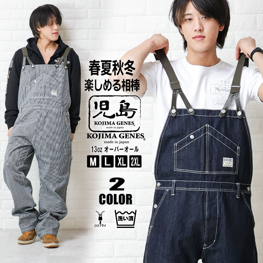 楽天市場】児島ジーンズ オーバーオール デニム メンズ ルーズ