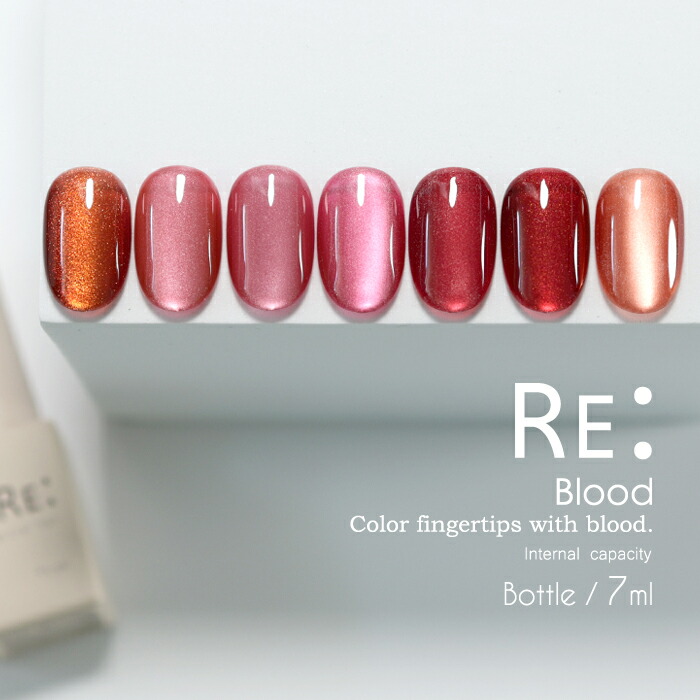 楽天市場】【RE:】 Blood. 全7色 7ml ボトルタイプ ジェル ネイル Re
