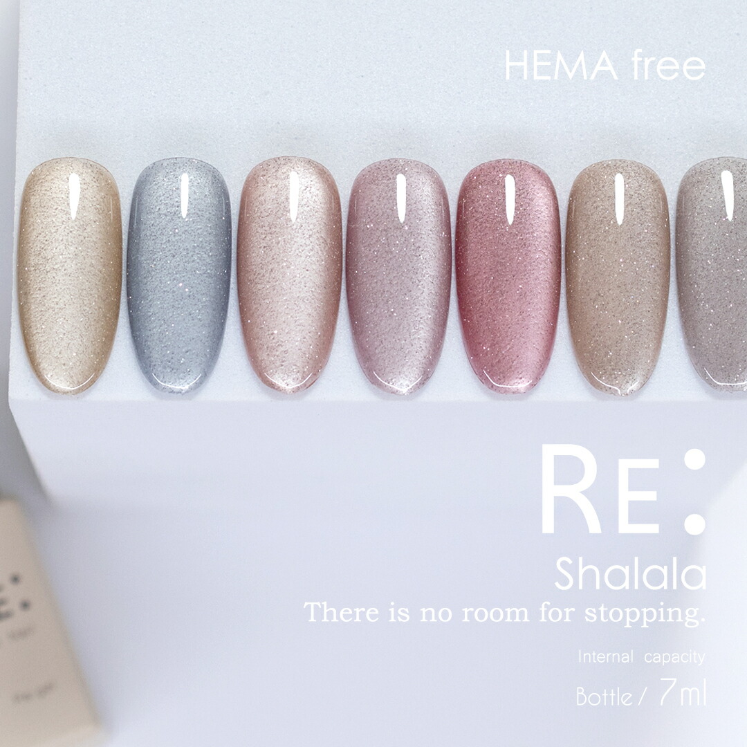 楽天市場】【RE:】HEMA free Shalala. 全7色 7ml ボトルタイプ ジェル