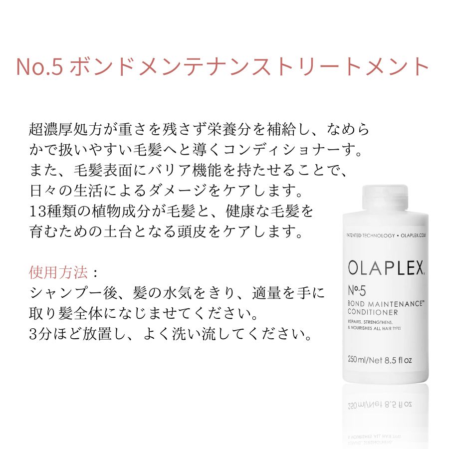 正規品】OLAPLEX No.4 、No.5、No.6、No.7、No.8 正規品】オラ