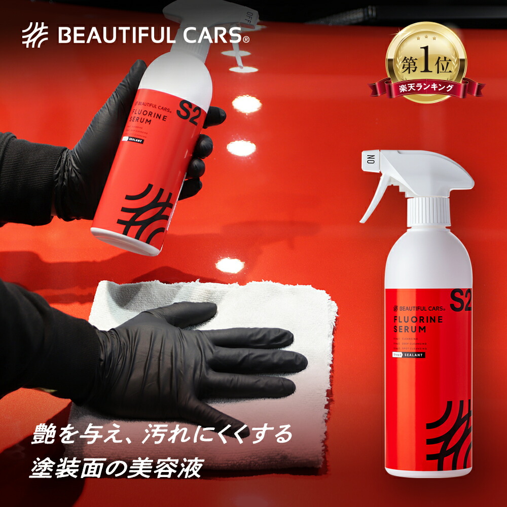 楽天市場】艶と防汚性を高めるコーティング フルオリン セラム 500ml