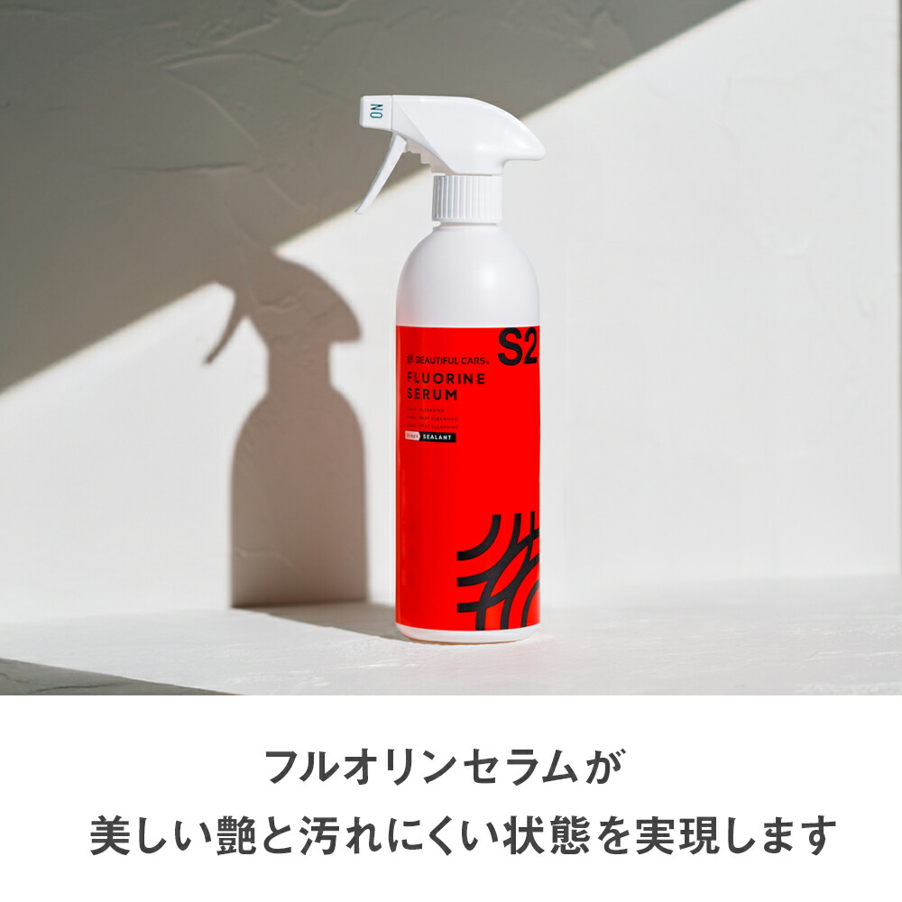 楽天市場】艶と防汚性を高めるコーティング フルオリン セラム 500ml