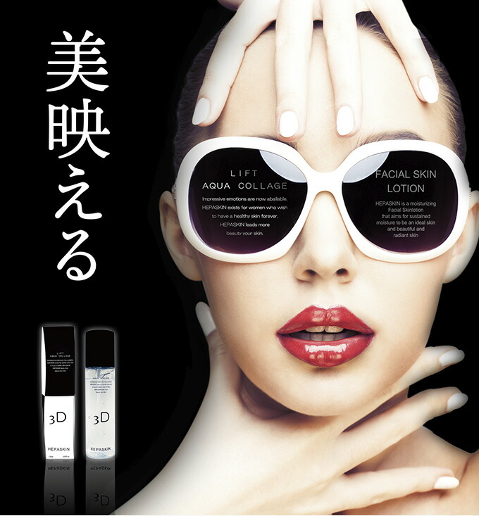 楽天市場】【正規品】HEPASKIN リフトアクアコラージュ 150ml へ