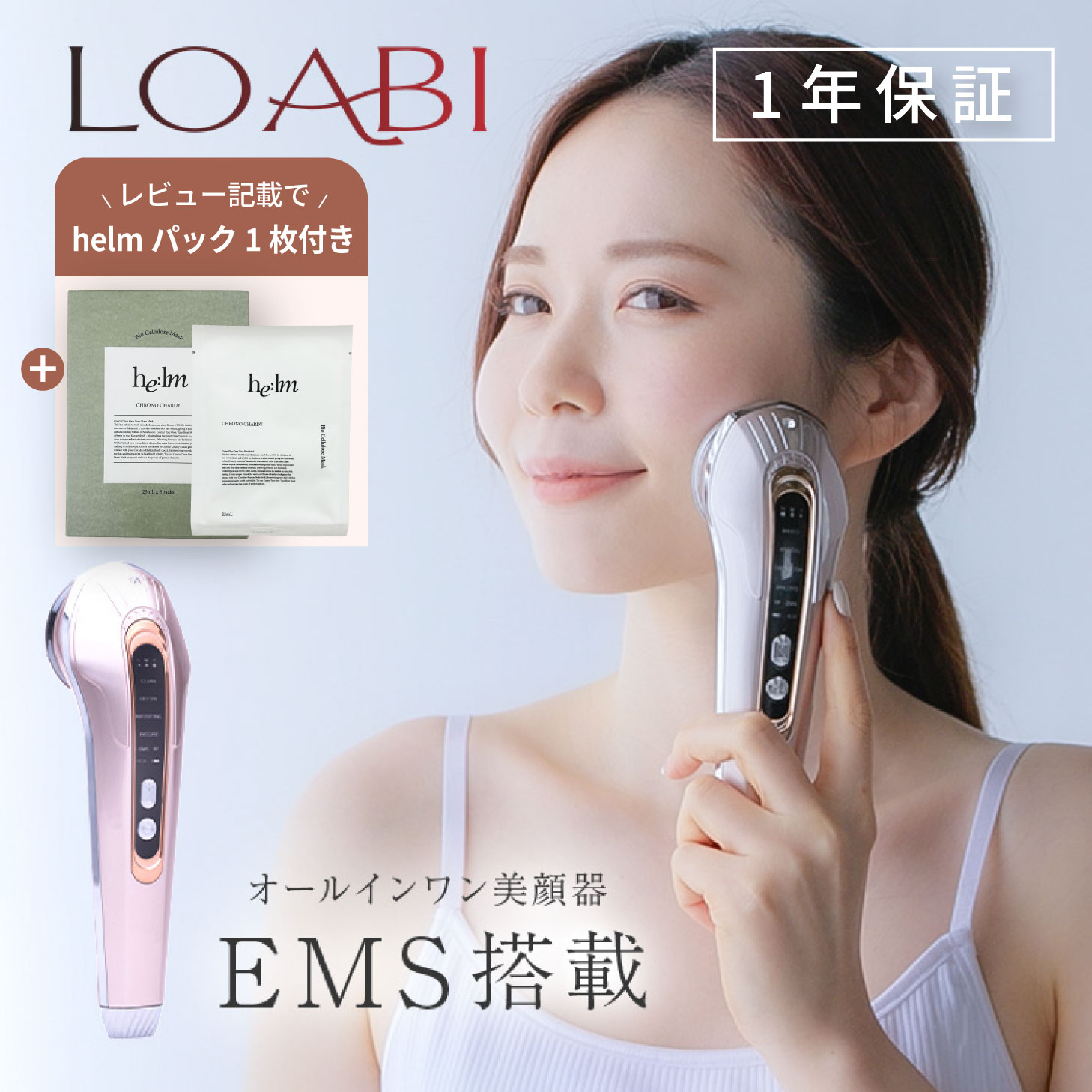 楽天市場】《 おまけ付 》 美顔器 LOABI ロアビ Espelia エスペリア