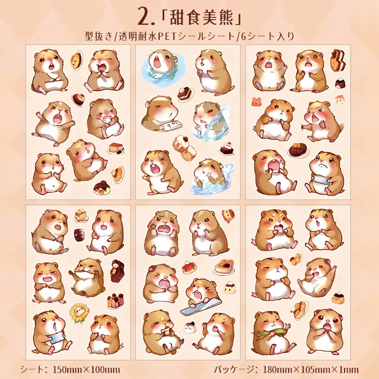 ハムスター シール」の人気商品一覧 | 安い商品を通販サイトから探す