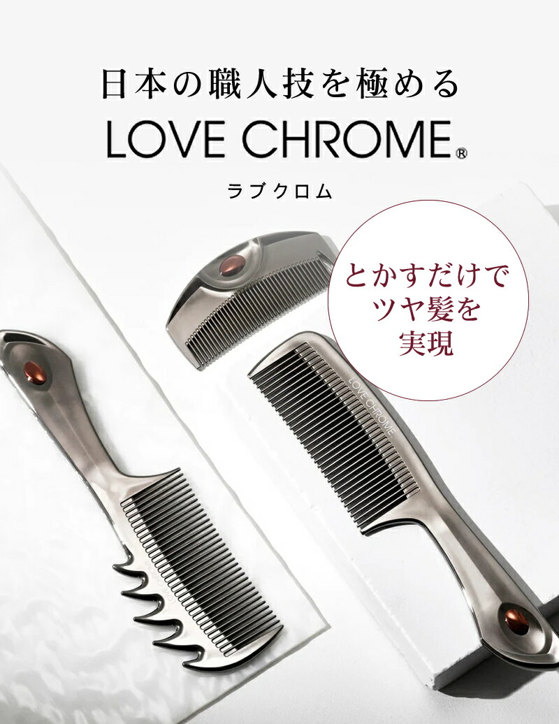 楽天市場】【正規品/メール便送料無料】ラブクロム PG テツキ