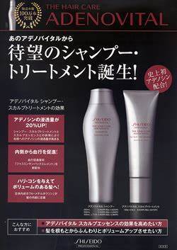 楽天市場】【正規品】 資生堂 ザ・ヘアケア アデノバイタル スカルプ