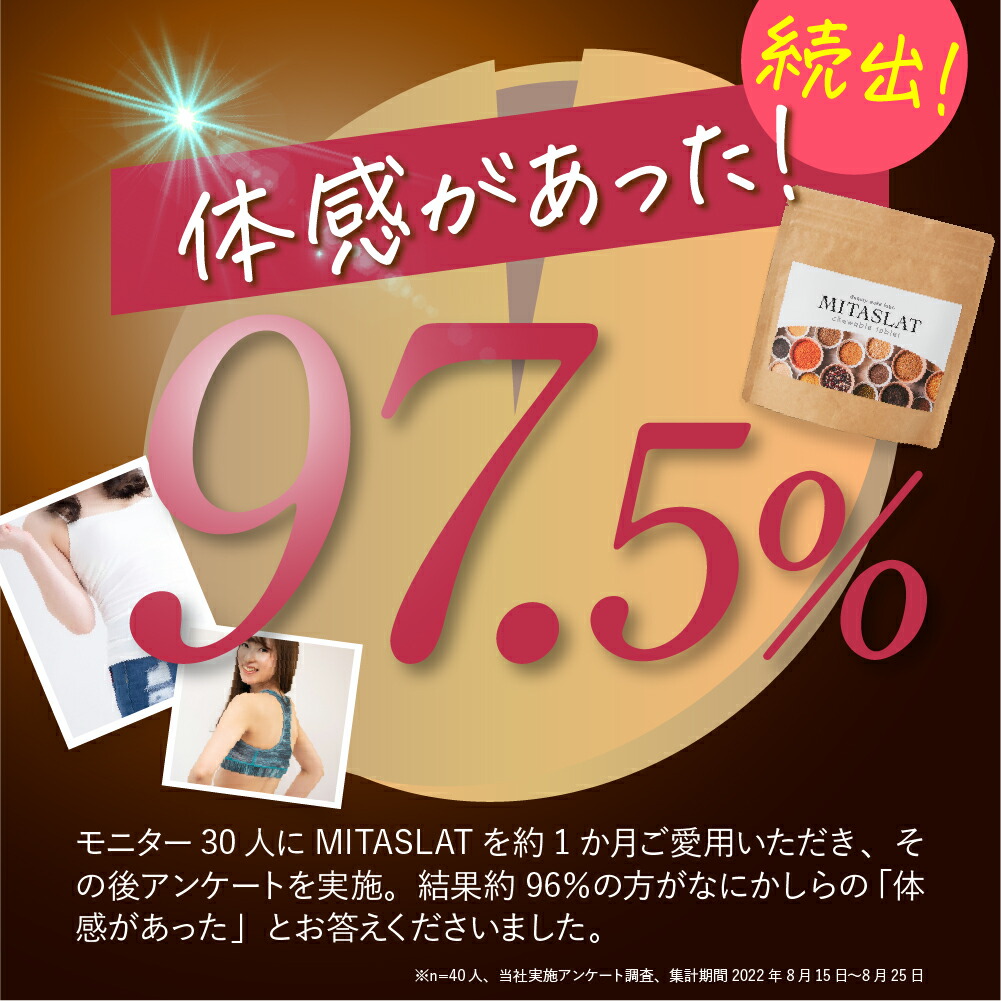 楽天市場】タブレット型 置き換えダイエット MITASLAT ( ミタスラット