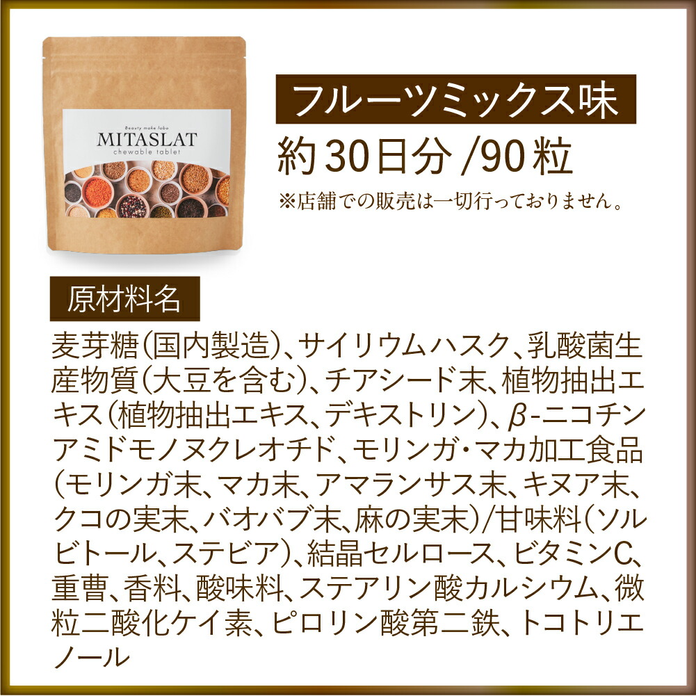 楽天市場】タブレット型 置き換えダイエット MITASLAT ( ミタスラット