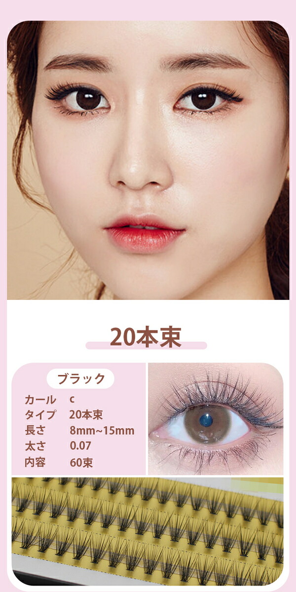 楽天市場】マツエク20本束 つけまつ毛 まつ毛エクステ Cカール 束