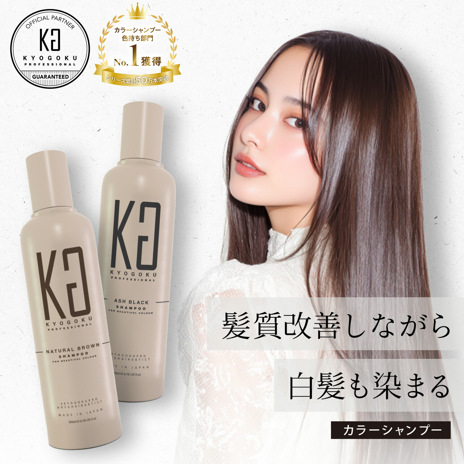 楽天市場】【14%OFF/正規販売店】 KYOGOKU カラーシャンプー 白髪染め