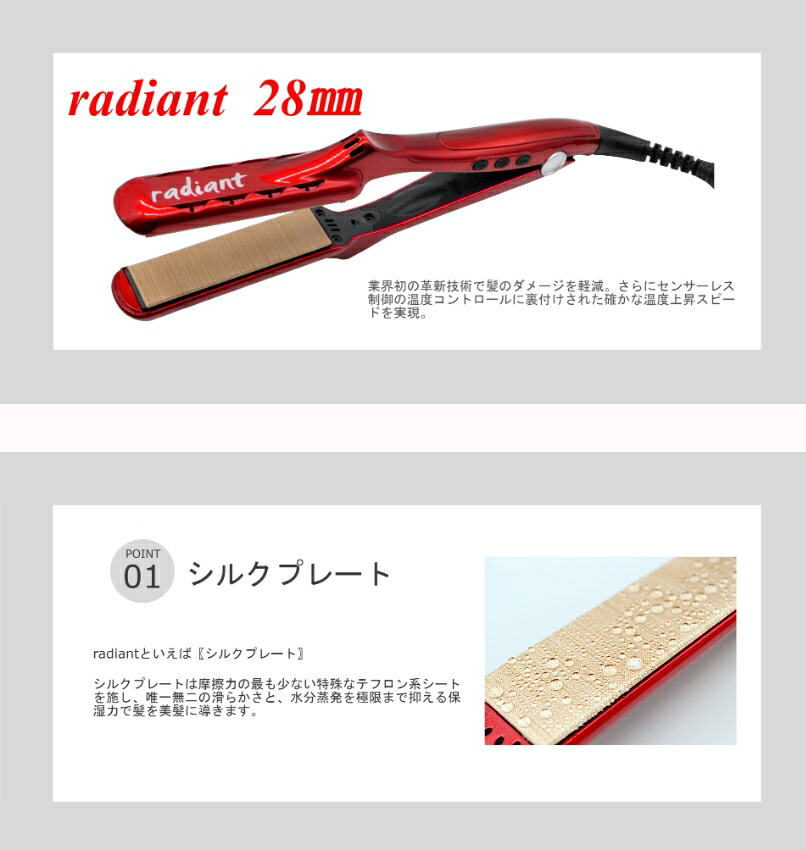 楽天市場】《正規販売店》ラディアント radiant シルクプロアイロン