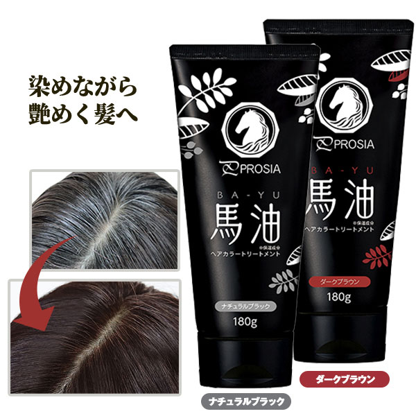 楽天市場】プロシア 馬油ヘアカラートリートメント 美しく艶やかに