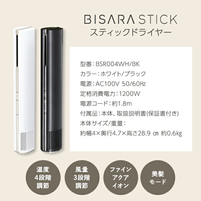 楽天市場】ビサラ ドライヤー スティック BISARA STICK 大風量 イオン