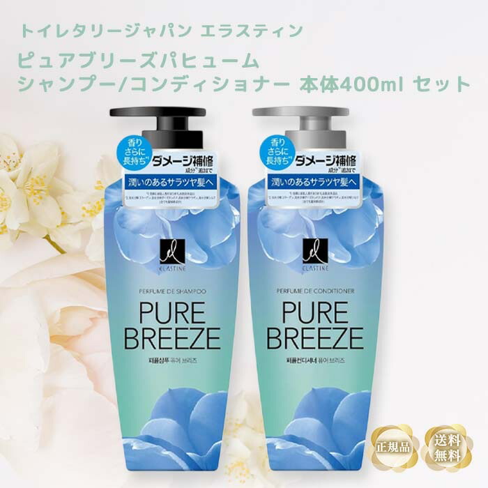 楽天市場】エラスティン ラブミー ピュアブリーズ パヒューム