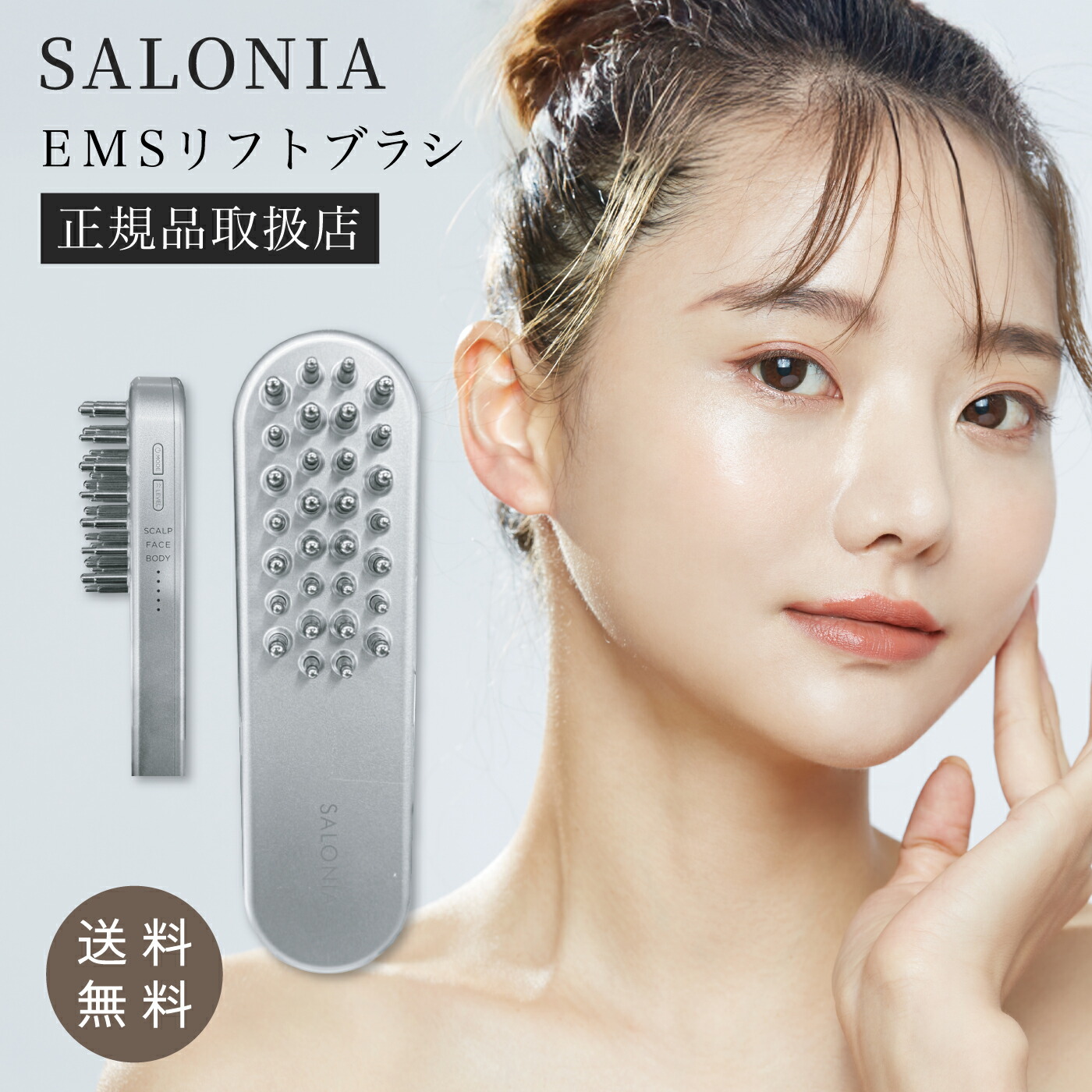 SALONIA サロニア EMS リフトブラシ SAL22206SL 楽天市場】サロニア