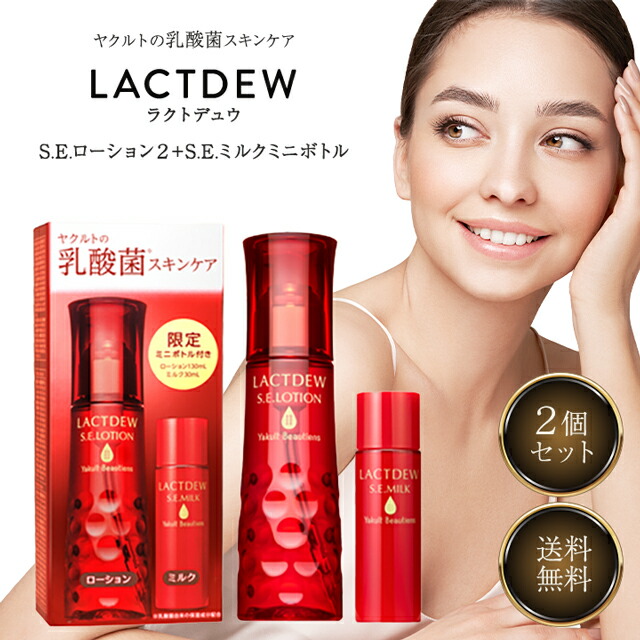 楽天市場】ヤクルト ラクトデュウ S.E. ローション2 130ml ＋