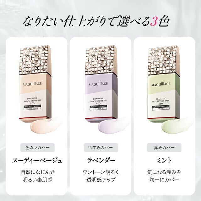 楽天市場】資生堂 マキアージュ ドラマティックスキンセンサーベース