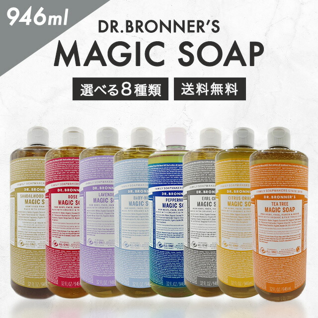 楽天市場】ドクターブロナー マジックソープ 946ml 全8種 ラベンダー