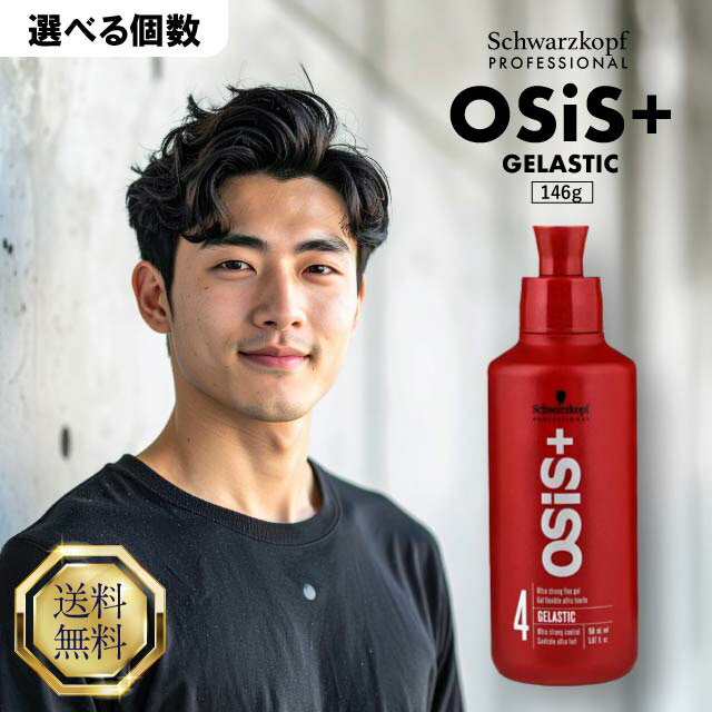 楽天市場】シュワルツコフ オージス ゲラスティック 146g 選べる個数