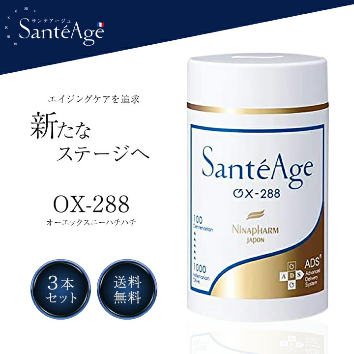 楽天市場】サンテアージュ ニナファーム OX-288 180粒 1ヵ月分