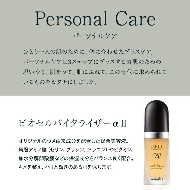 楽天市場】ワミレス ビオセル バイタライザーα2 38ml ワミレス化粧品