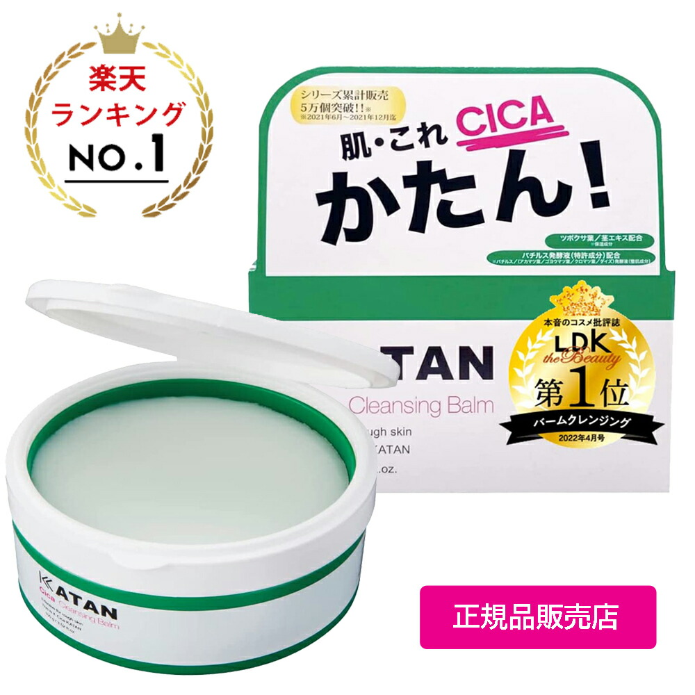 楽天市場】KATAN Cica カタン シカ クレンジングバーム 100g メイク