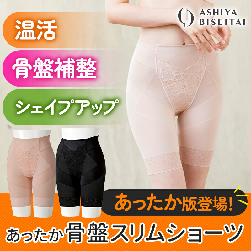 楽天市場】【在庫限りの大特価】芦屋美整体 骨盤スリムショーツHOT