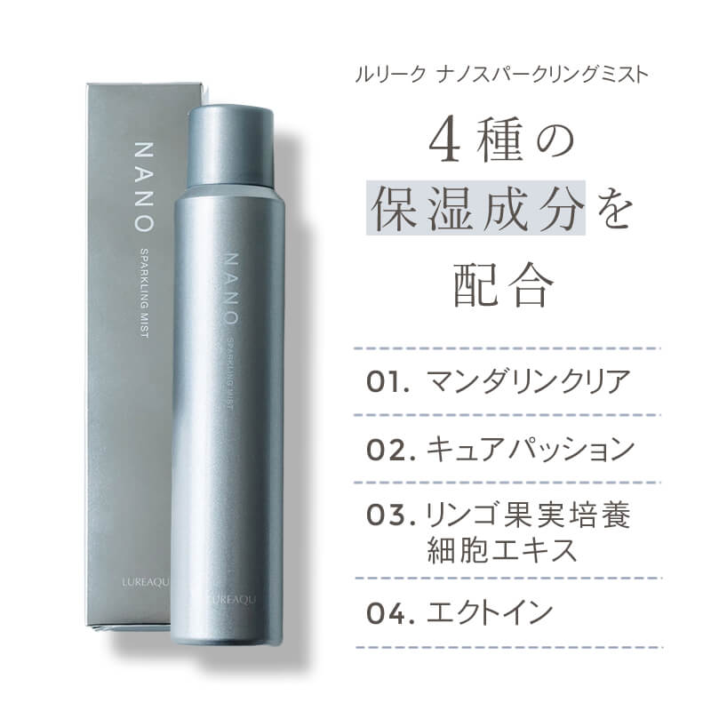 楽天市場】【正規店/送料無料】ルリーク ナノスパークリングミスト