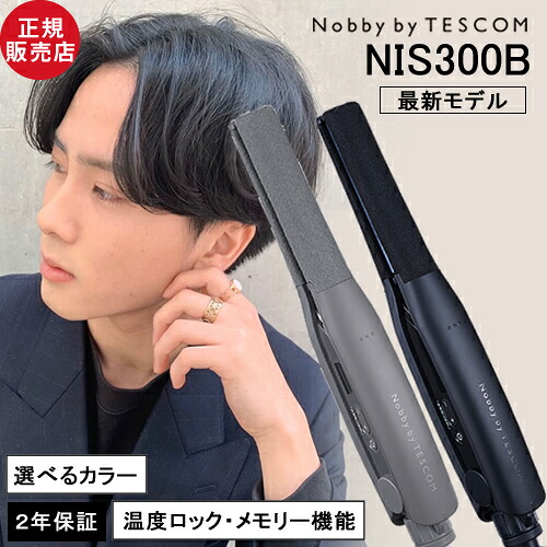 楽天市場】【正規店/あす楽】Nobby by TESCOM ノビーバイ テスコム