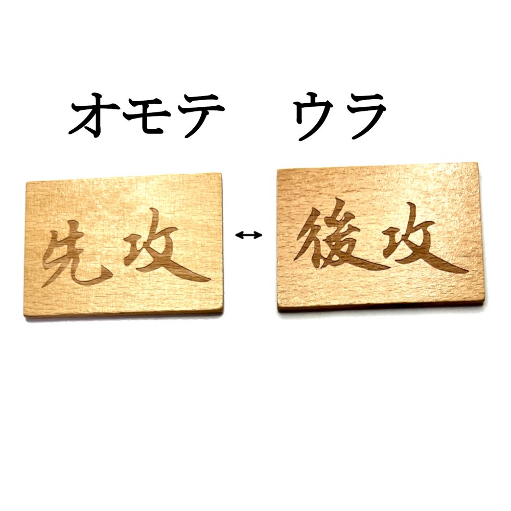 楽天市場】先攻/後攻マーカー 先攻マーカー 木製 約7cm×5cm×3mm ポケカ