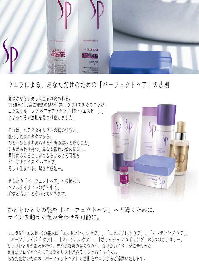楽天市場】ウエラSP リキッドヘア 100ml （WELLA ウエラ