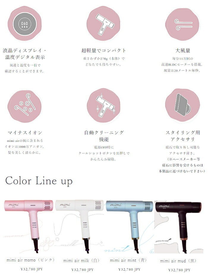 楽天市場】ミミエアー ドライヤー ミルク milk (mimi air 白 ホワイト