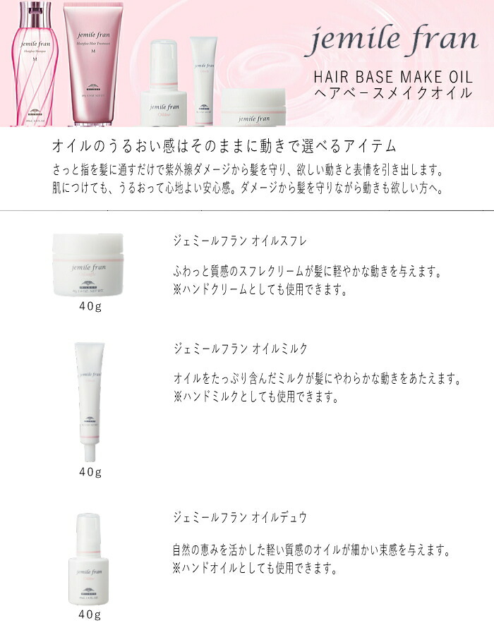 楽天市場】ミルボン ジェミールフラン オイルデュウ 40ml (MILBON