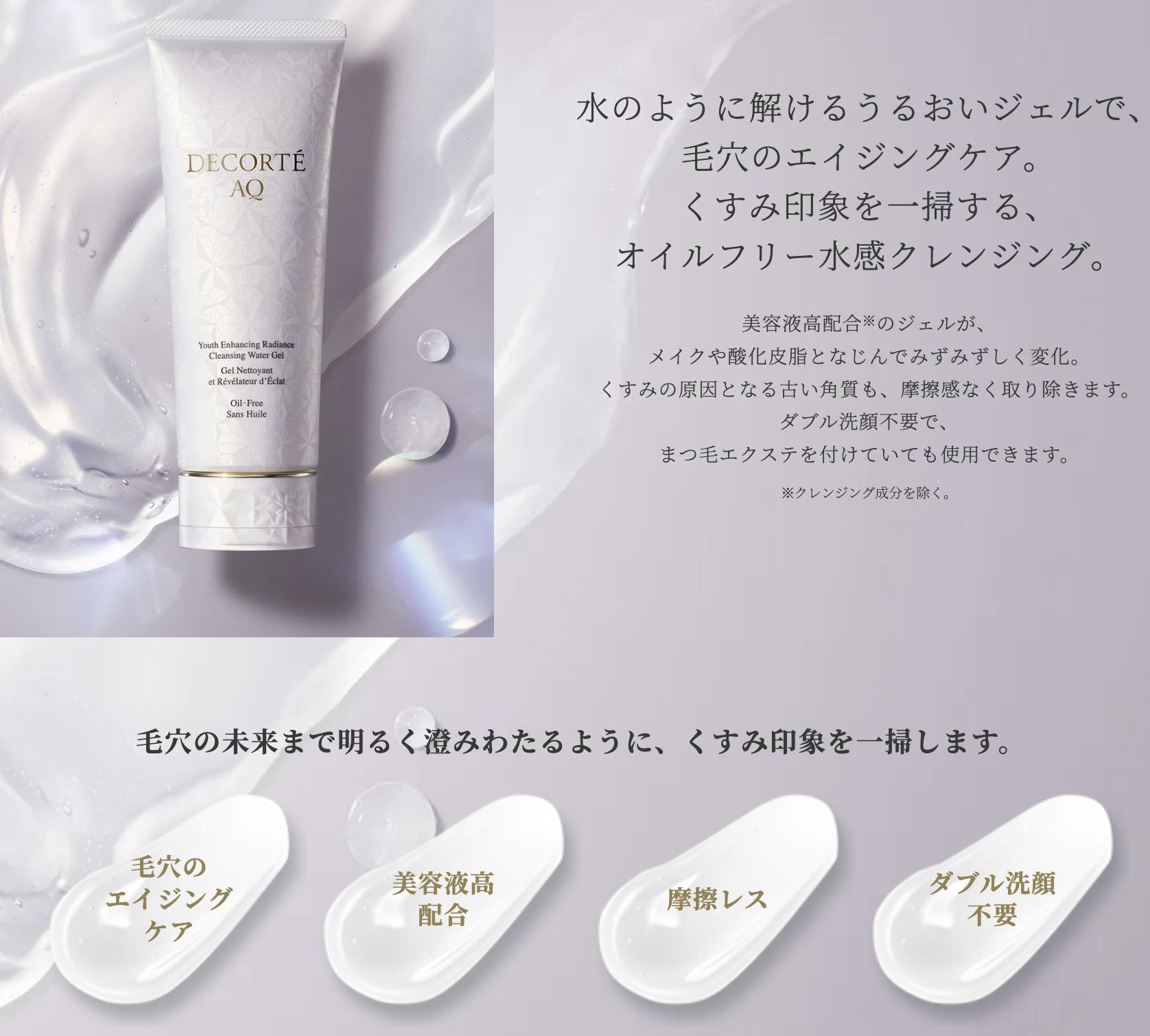 楽天市場】【国内正規品】5月16日新発売 コスメデコルテ AQ