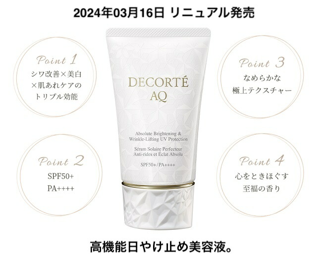 楽天市場】コスメデコルテ aq アブソリュート（日焼け止め・UVケア