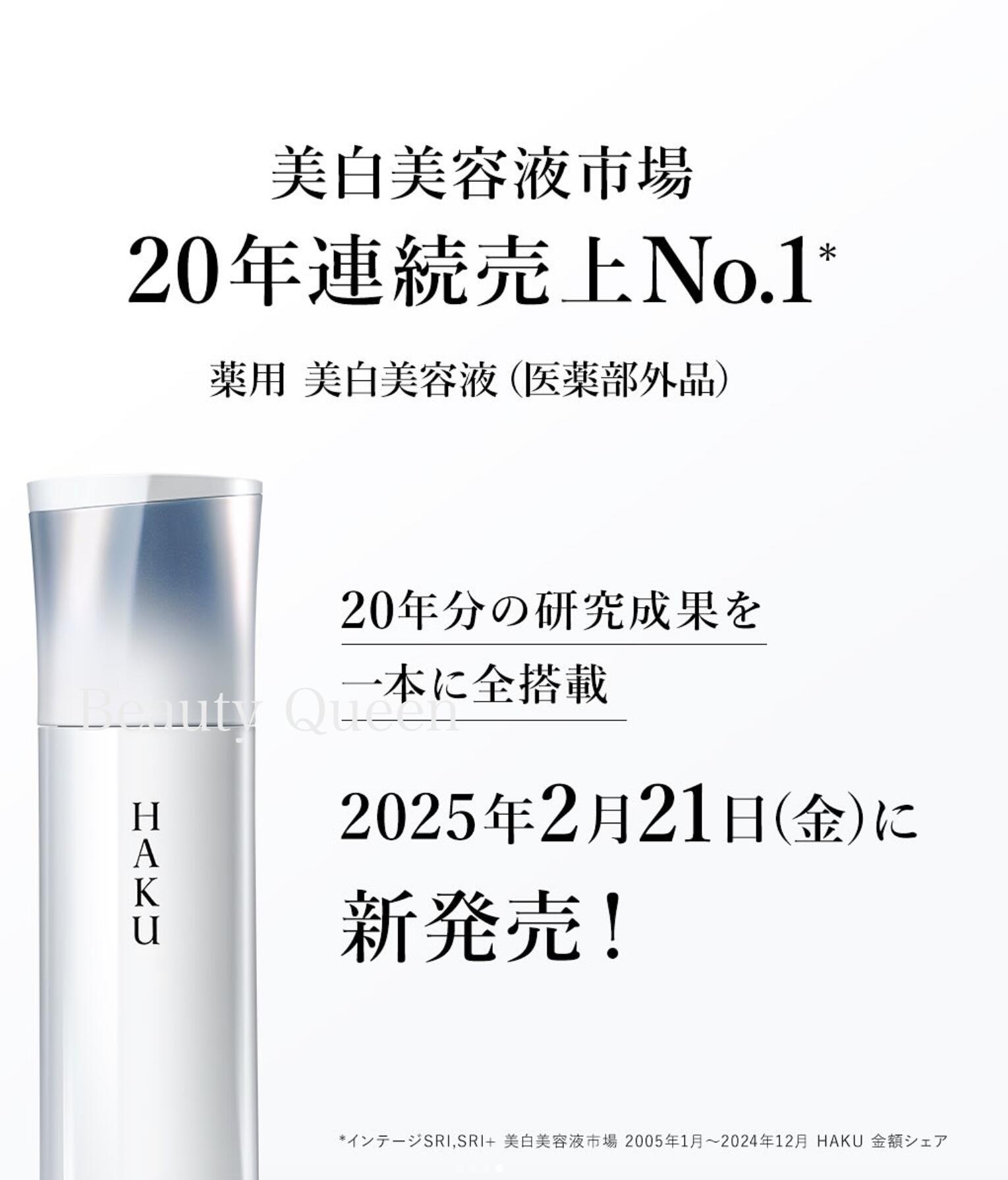 楽天市場】【国内正規品】【 2025年2月21日新発売】HAKU