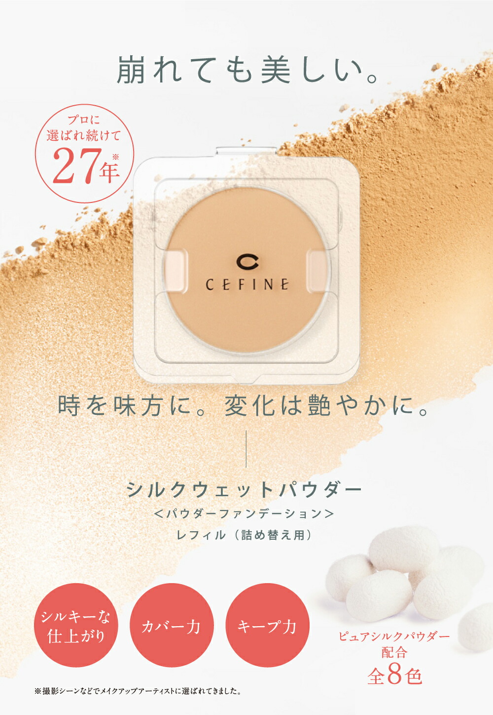 楽天市場】【ハーフサイズ5.5g・レフィル+ケースセット】セフィーヌ