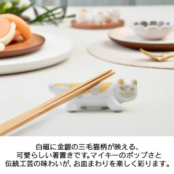 楽天市場】リサラーソン 箸置き 猫 三毛猫 マイキー おしゃれ 北欧
