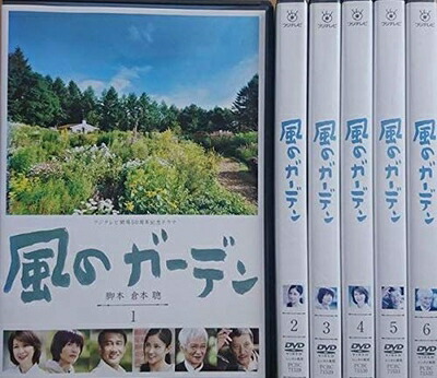 楽天市場】風のガーデン dvdの通販
