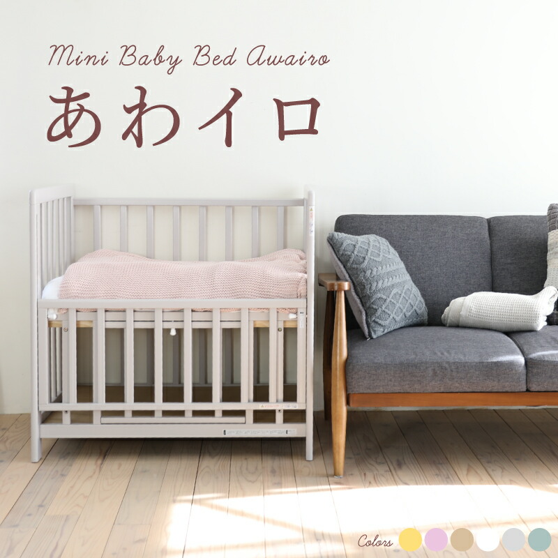 楽天市場】レビュー投稿特典あり！【送料無料】ミニベッド ミニベビー