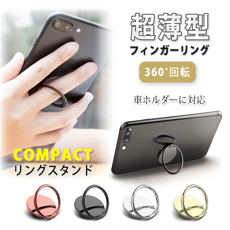 楽天市場】極薄&360度回転 スマホリング 指リング 指輪型 落下防止