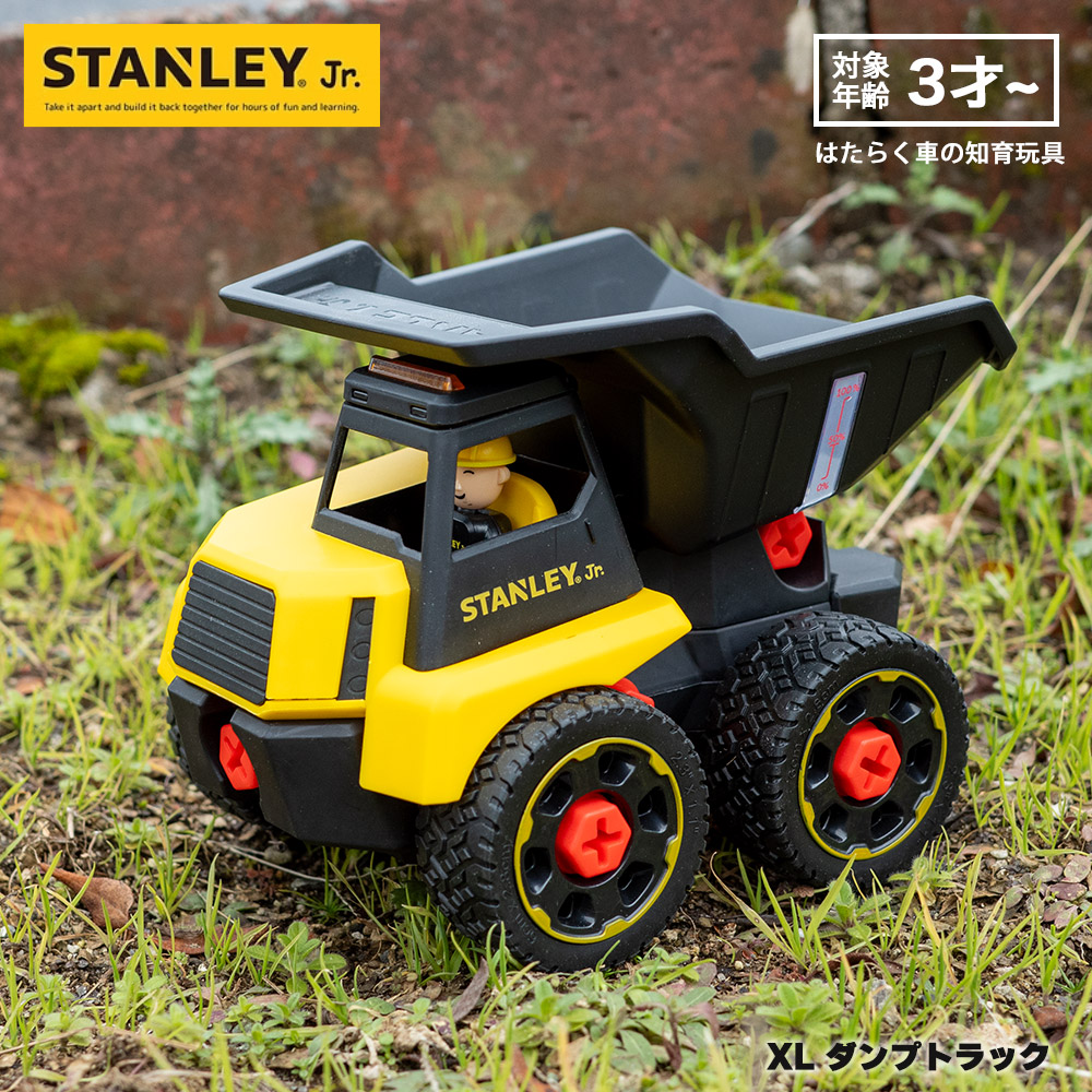 楽天市場】Stanley Jr Take Apart XL ダンプトラック ST-TT001-SY