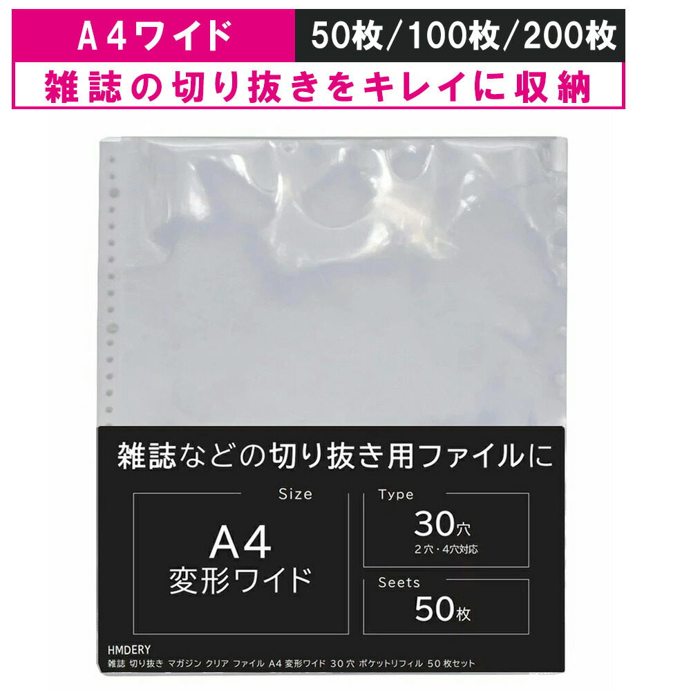 楽天市場】【 A4ワイド 】50枚/100枚/200枚セット リフィル アイドル誌
