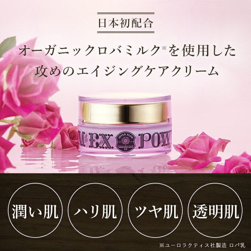 楽天市場】【公式 】セブンフロー パワー エステ クリーム EX（ 美容